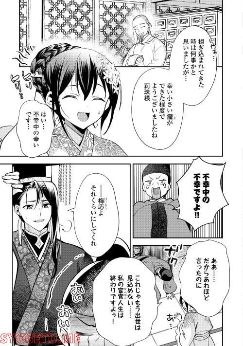 ページ 9 — 第9話