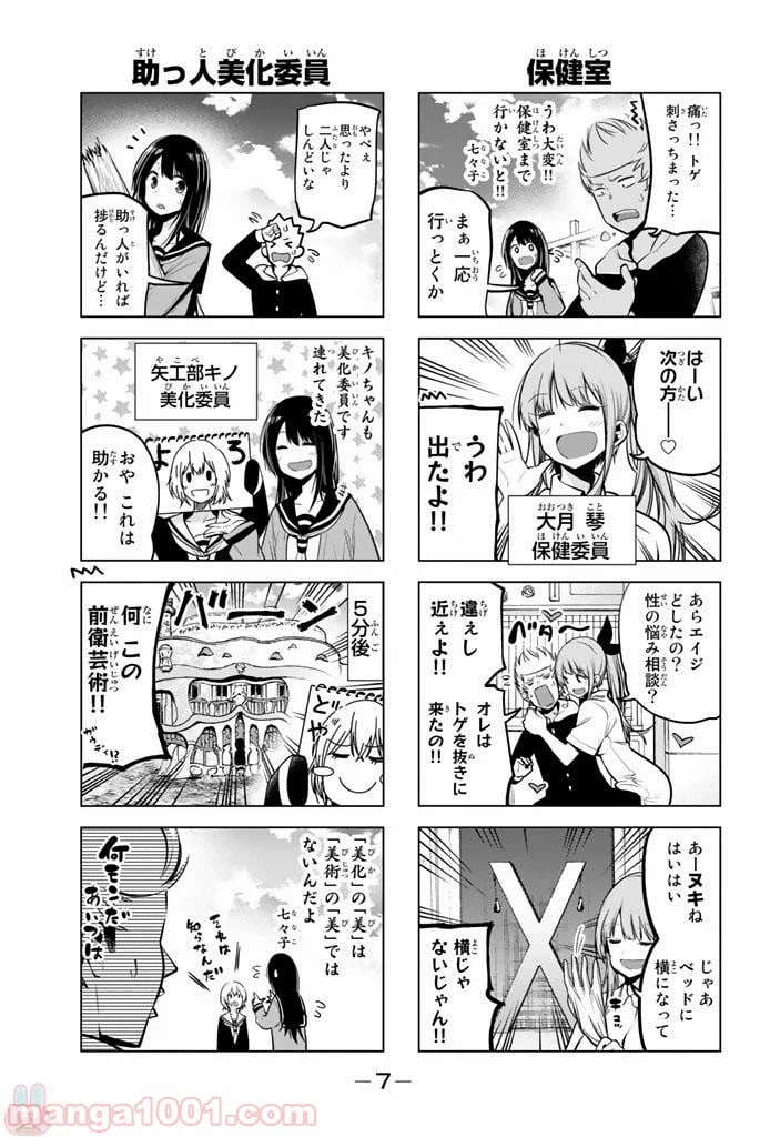 ページ 6 — 第37話