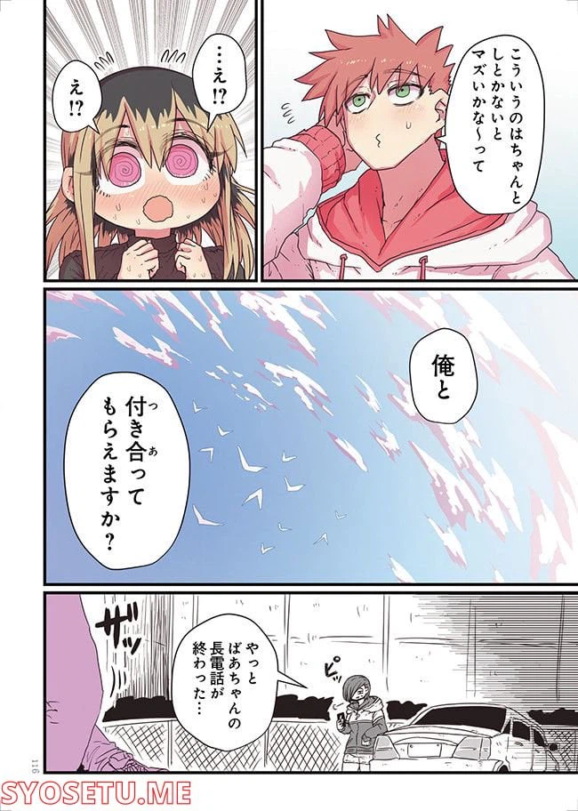 ページ 12 — 第9話