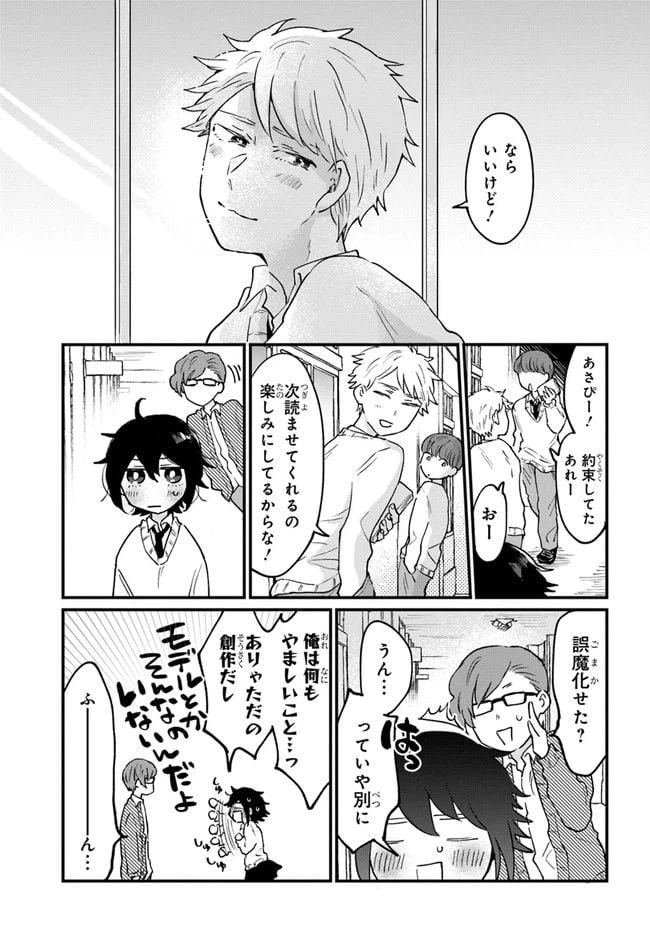 ページ 9 — 第7話