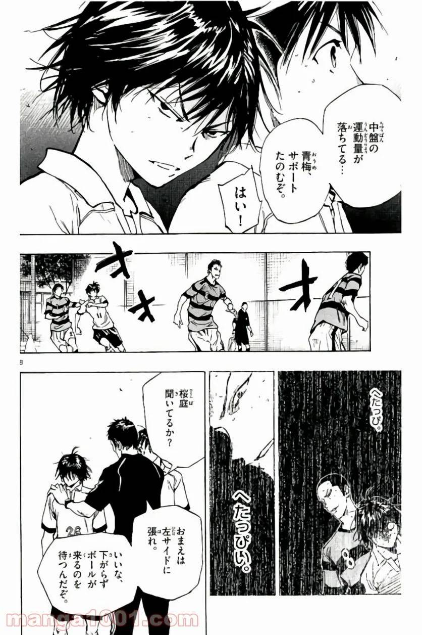 ページ 8 — 第211話