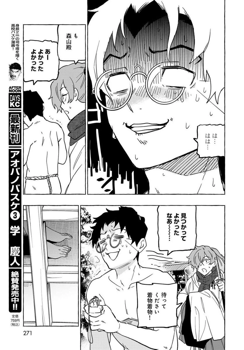 ページ 27 — 第8話