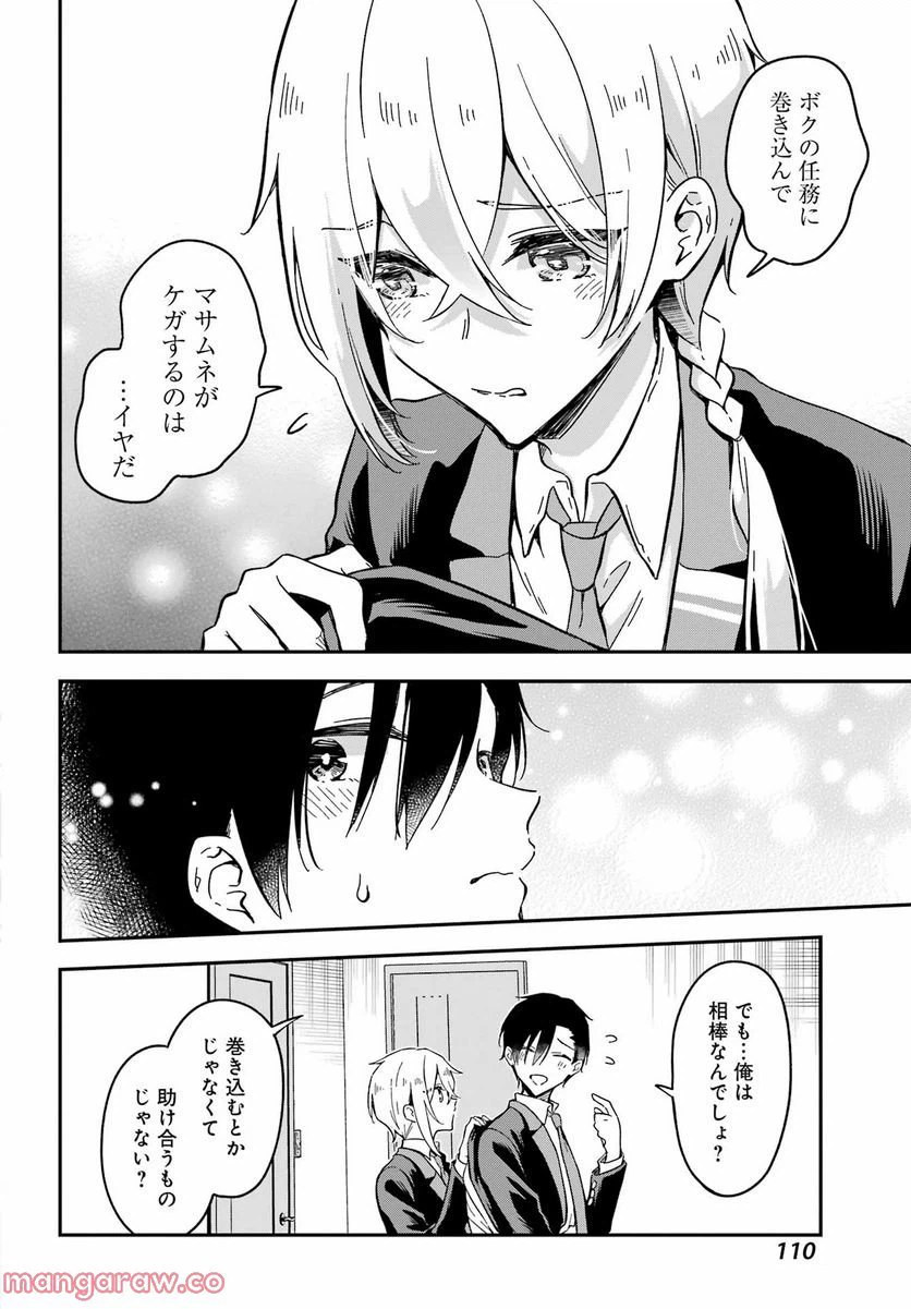 ページ 32 — 第2話