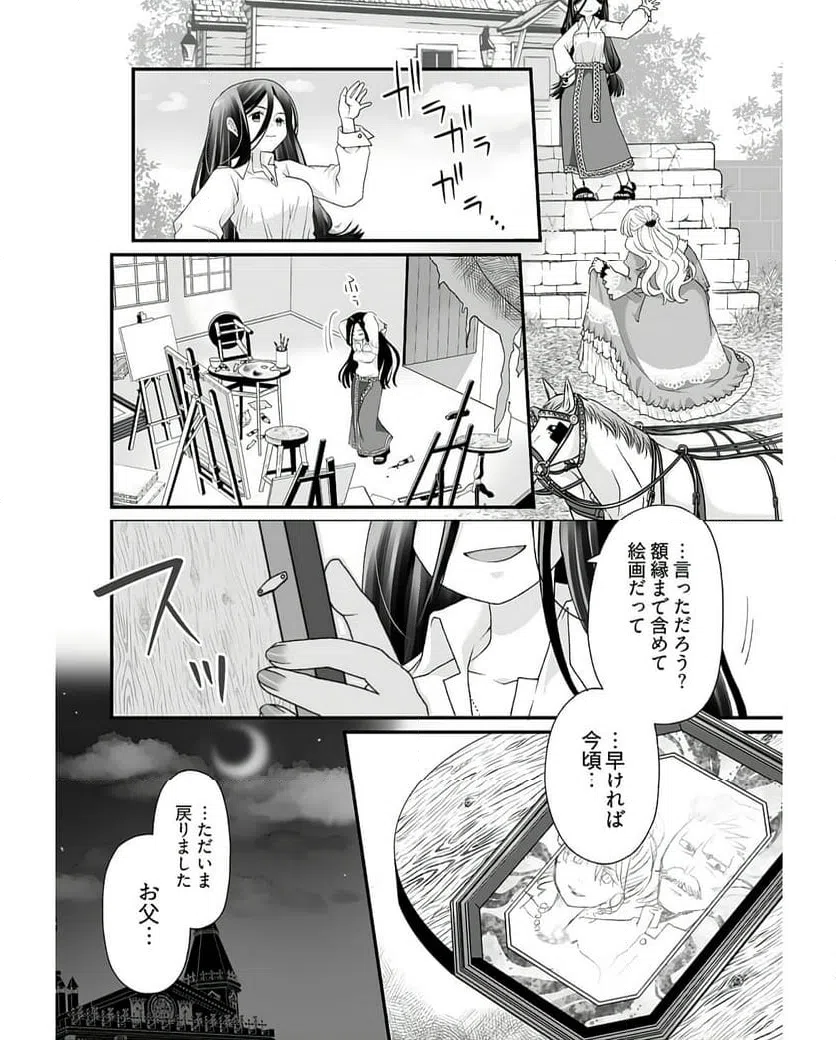 ページ 10 — 第7話