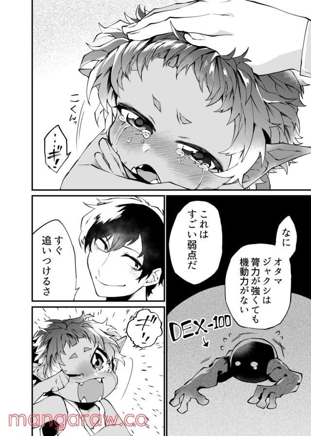 ページ 14 — 第13話