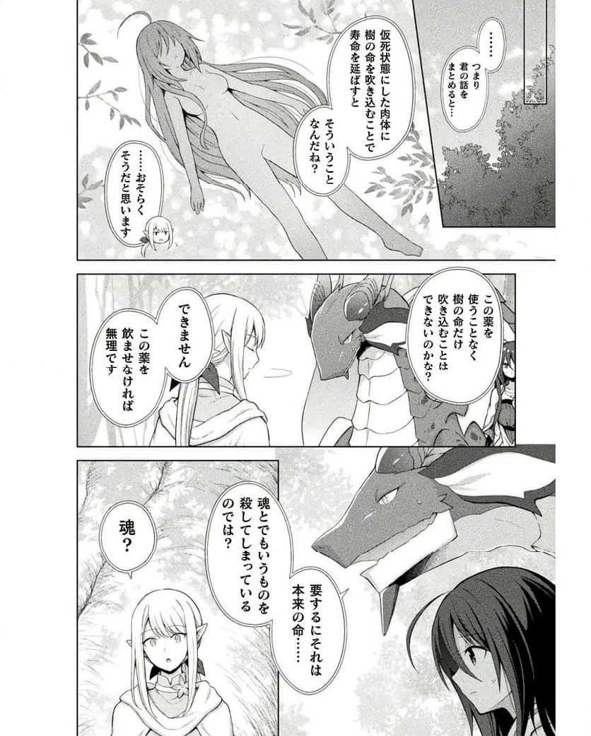 ページ 22 — 第13話