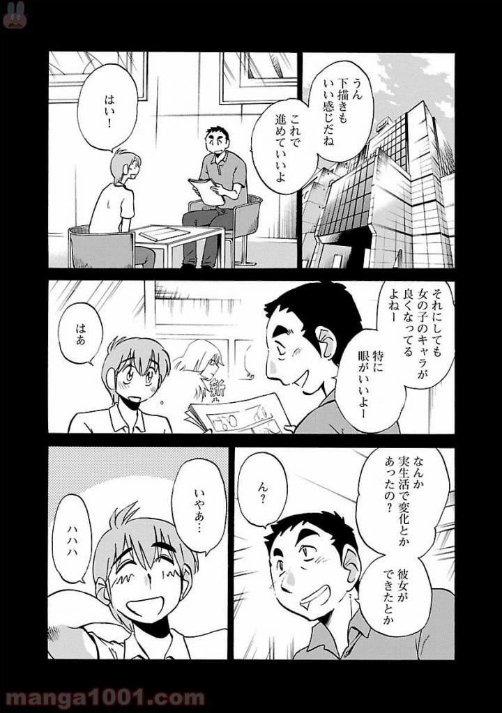 ページ 6 — 第21話