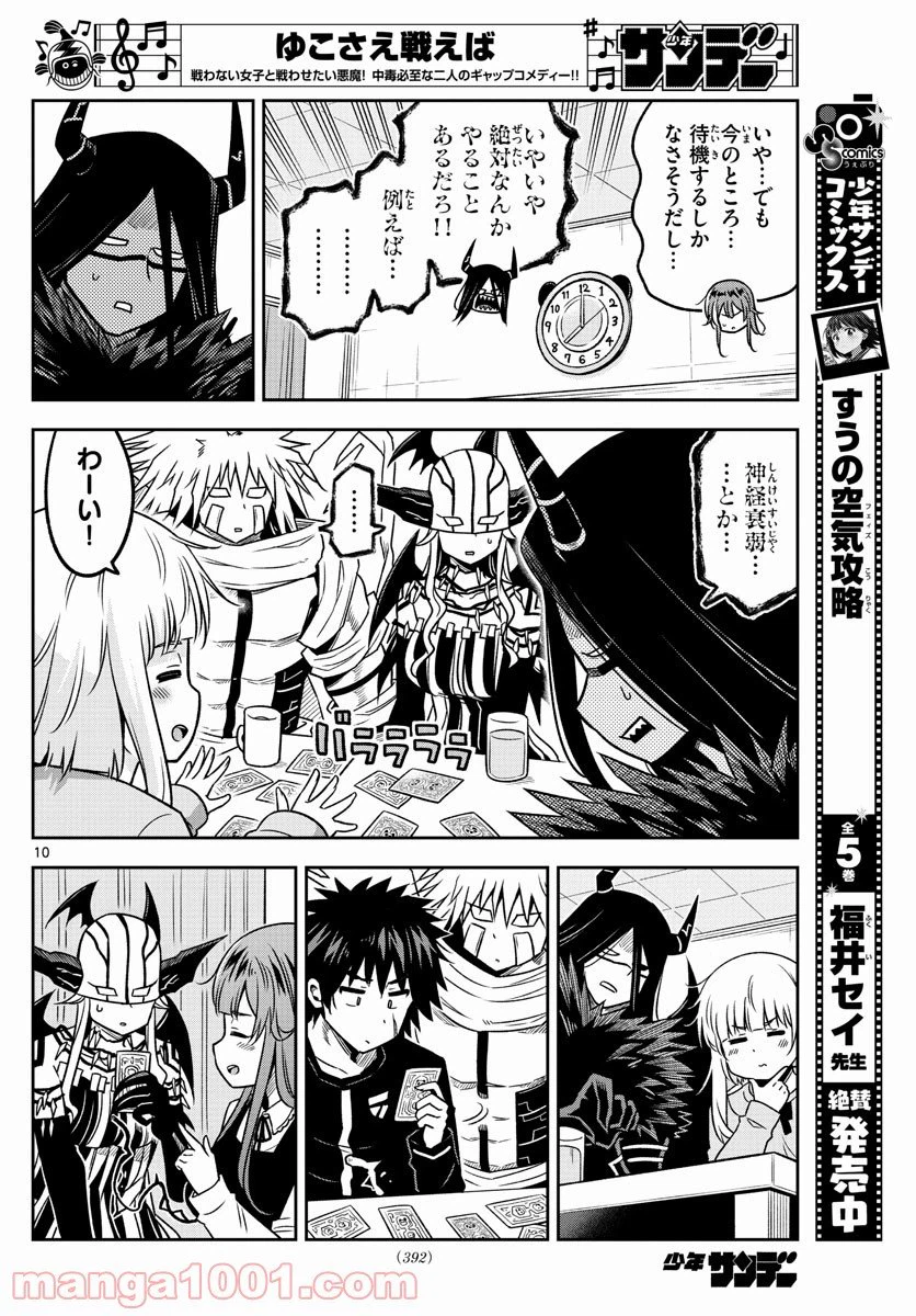 ページ 10 — 第35話