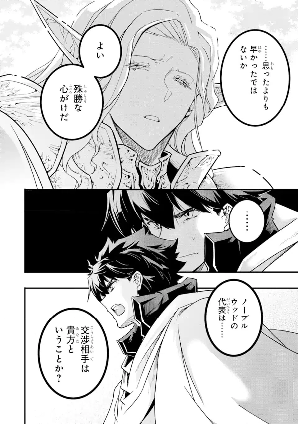 ページ 4 — 第13.2話