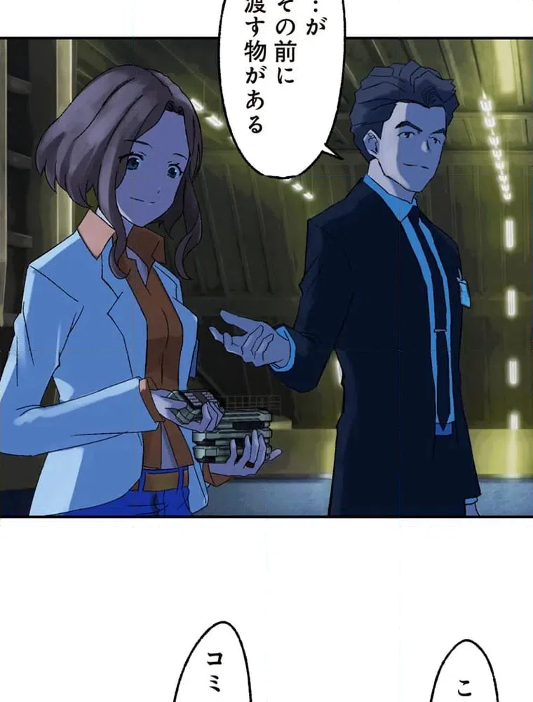 ページ 3 — 第9話