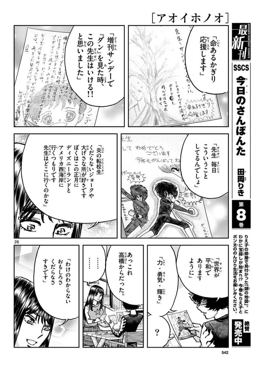 ページ 26 — 第181話