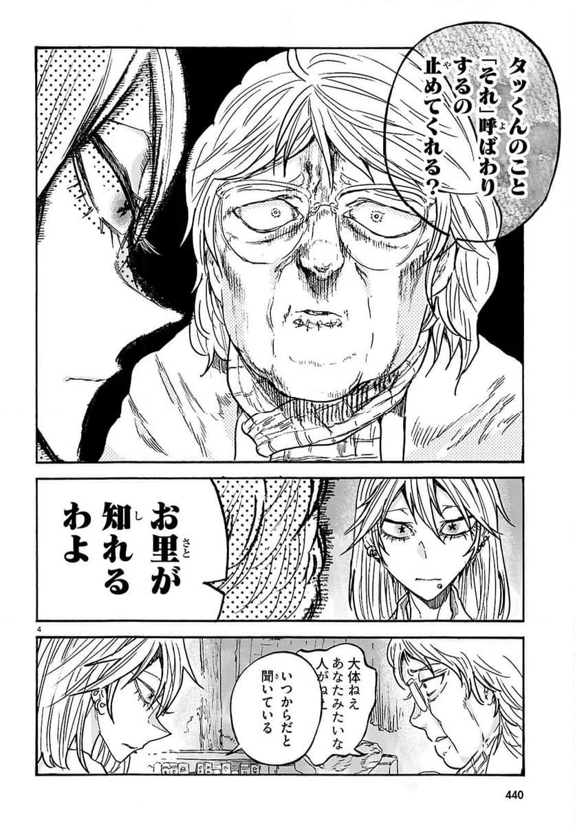 ページ 4 — 第9話