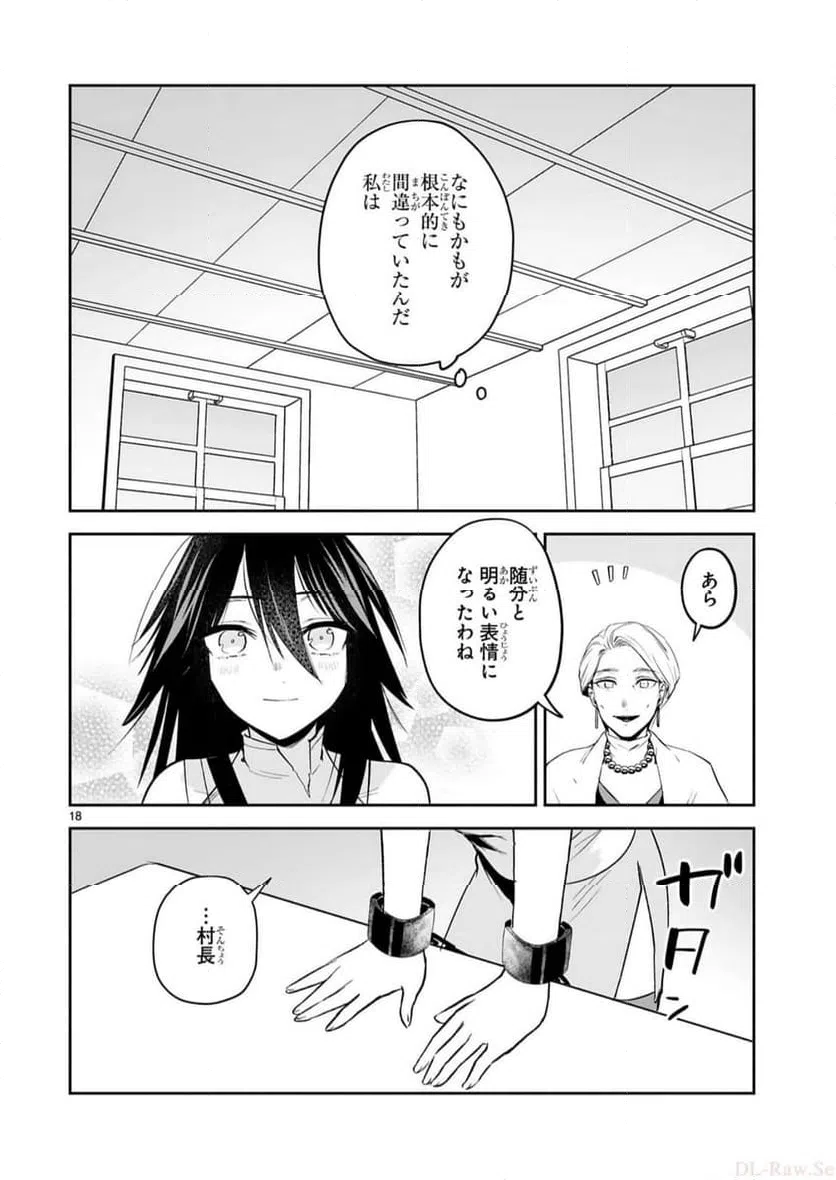 ページ 18 — 第24話