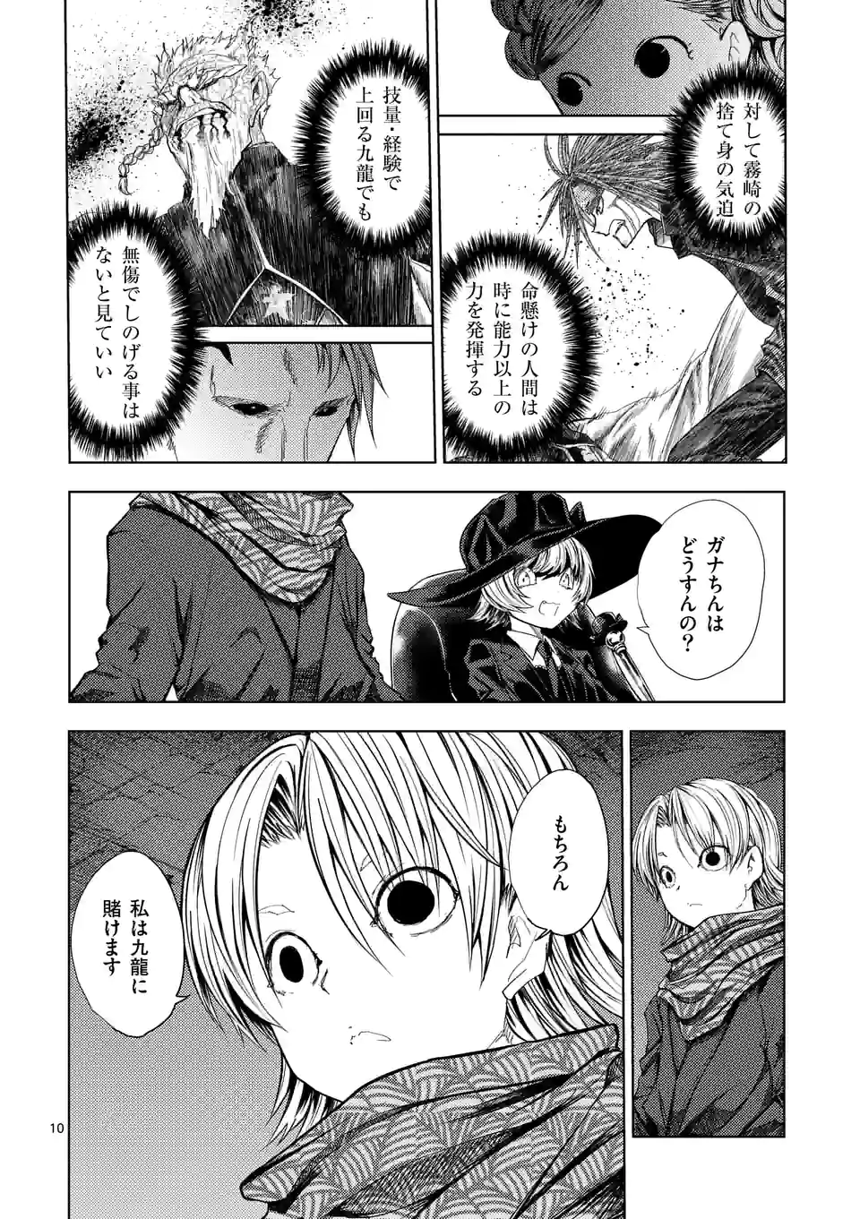 ページ 10 — 第192話