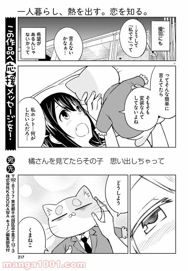 ページ 27 — 第10話