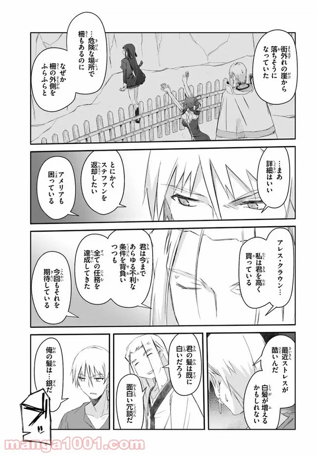 ページ 7 — 第27話