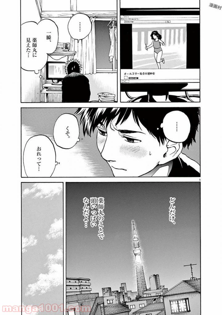 ページ 6 — 第37話