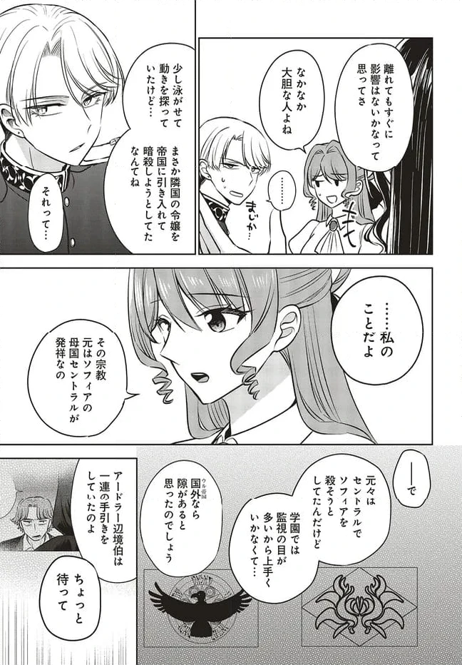ページ 7 — 第16.2話