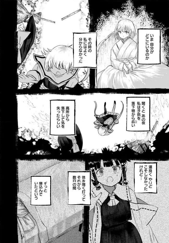 ページ 5 — 第9話