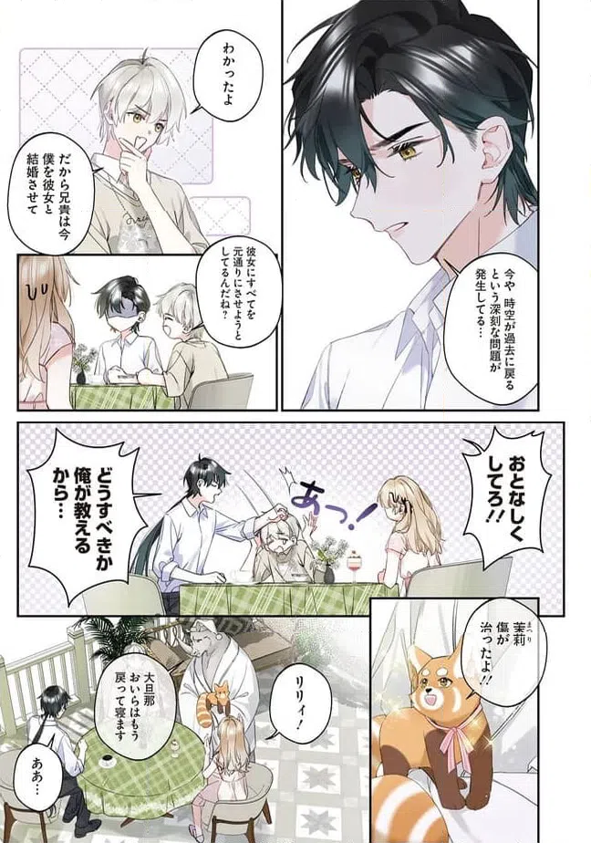 ページ 4 — 第2.4話
