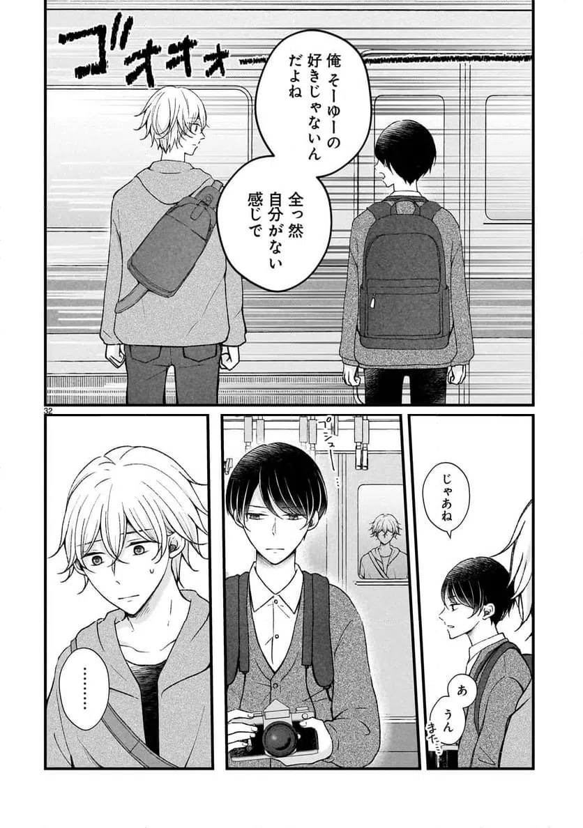 ページ 32 — 第2話