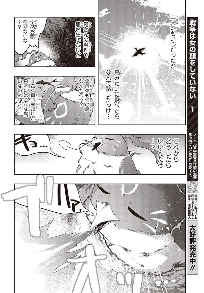 ページ 14 — 第2話