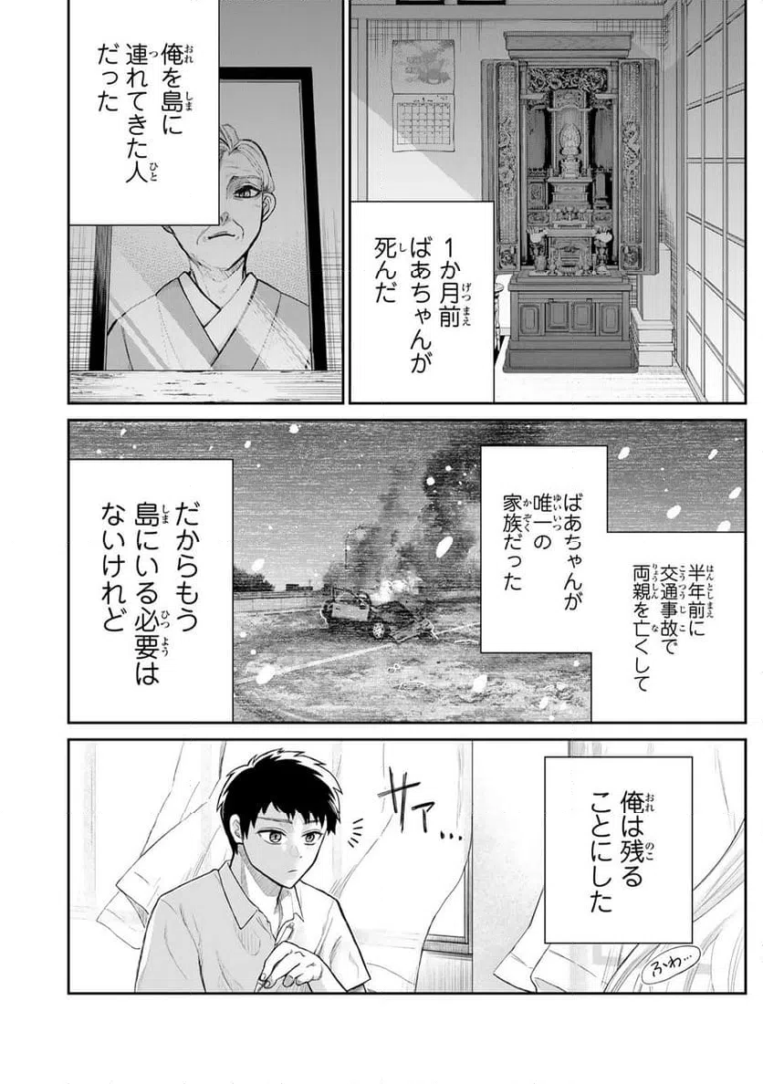 ページ 10 — 第1話