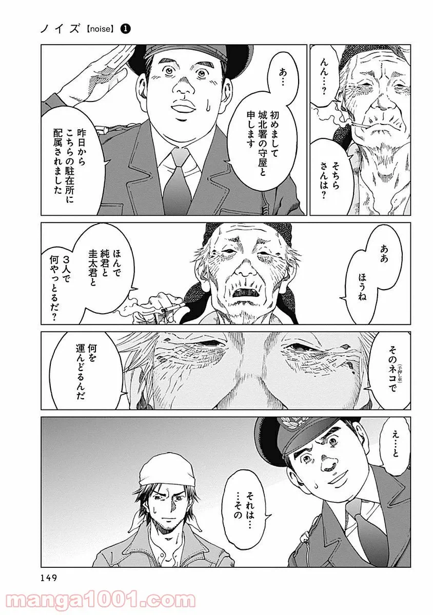 ページ 3 — 第6話