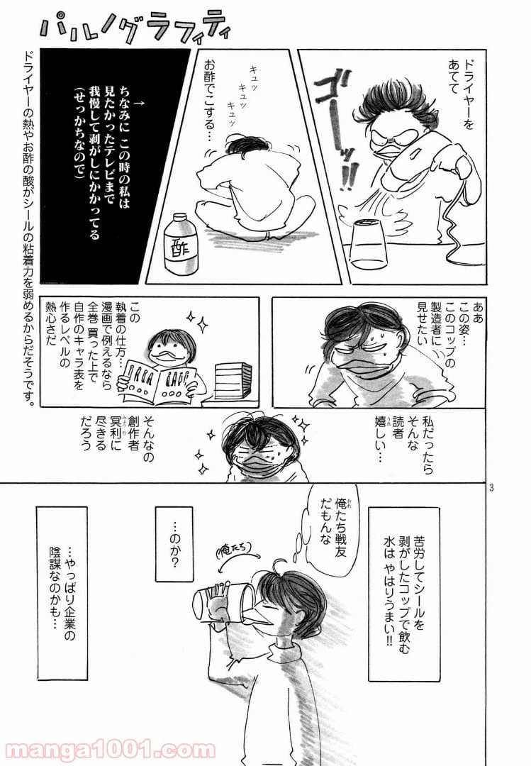 ページ 3 — 第11話