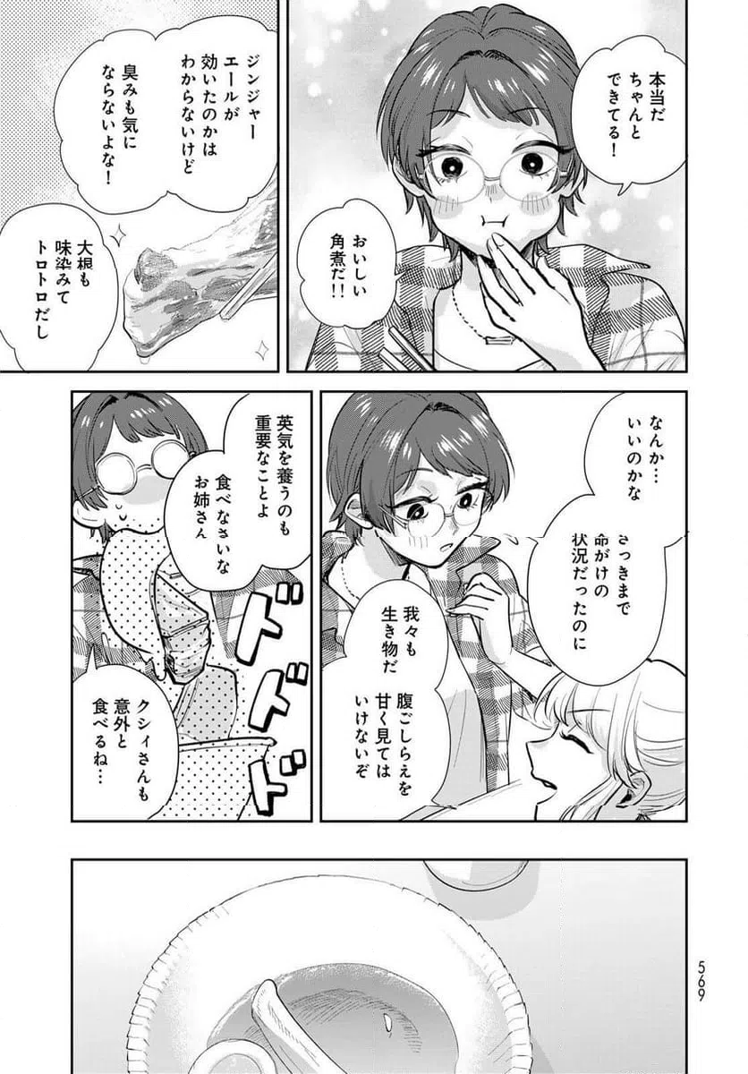 ページ 21 — 第33話