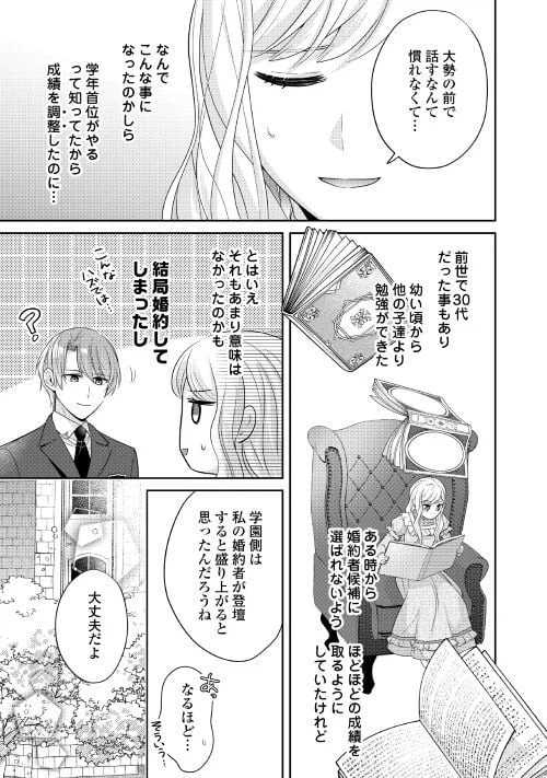 ページ 17 — 第4話