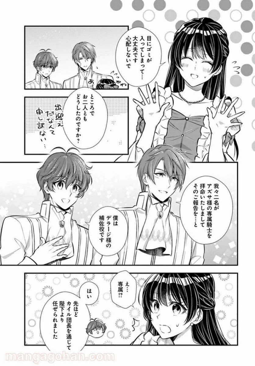 ページ 5 — 第17.4話