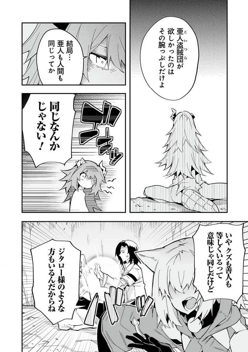 ページ 4 — 第6話