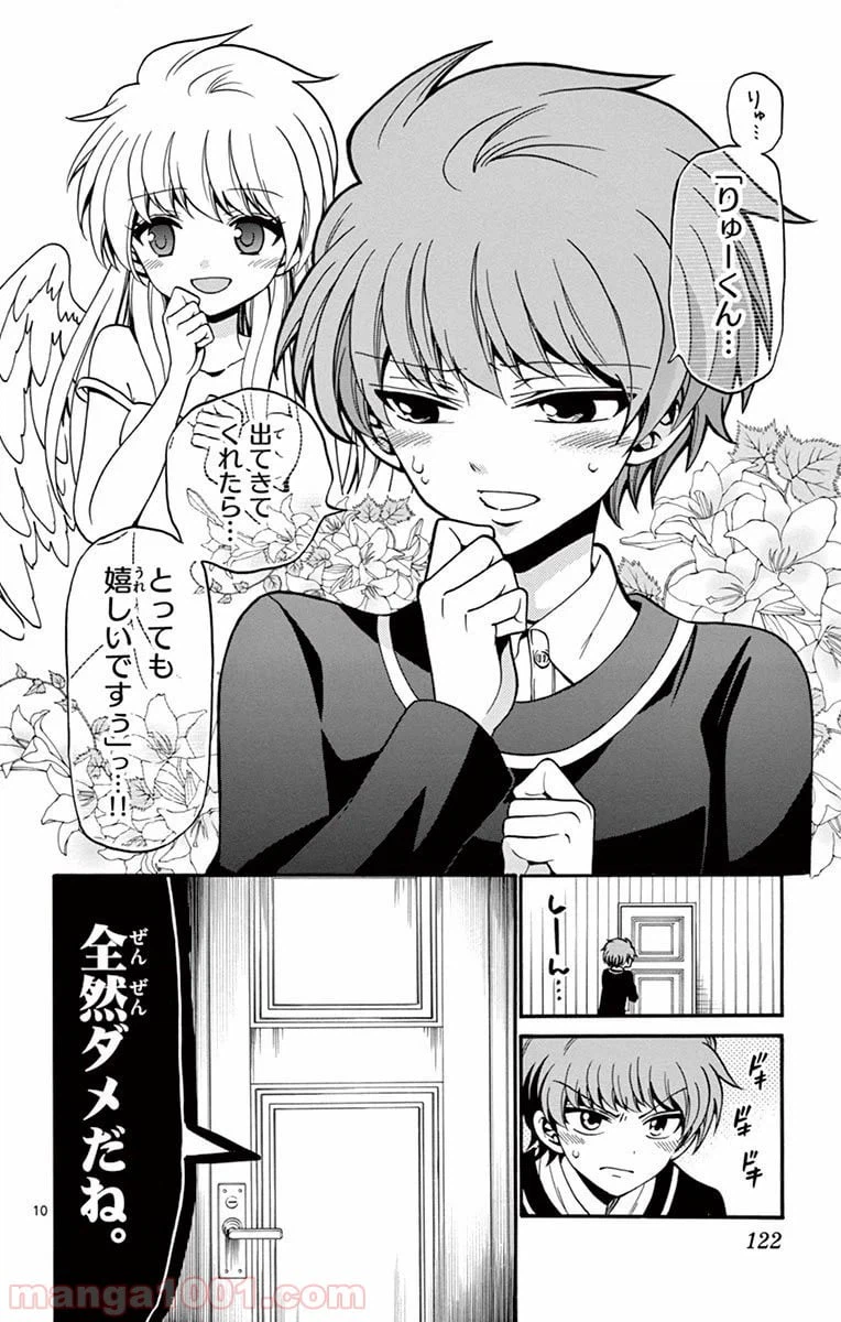 ページ 10 — 第53話