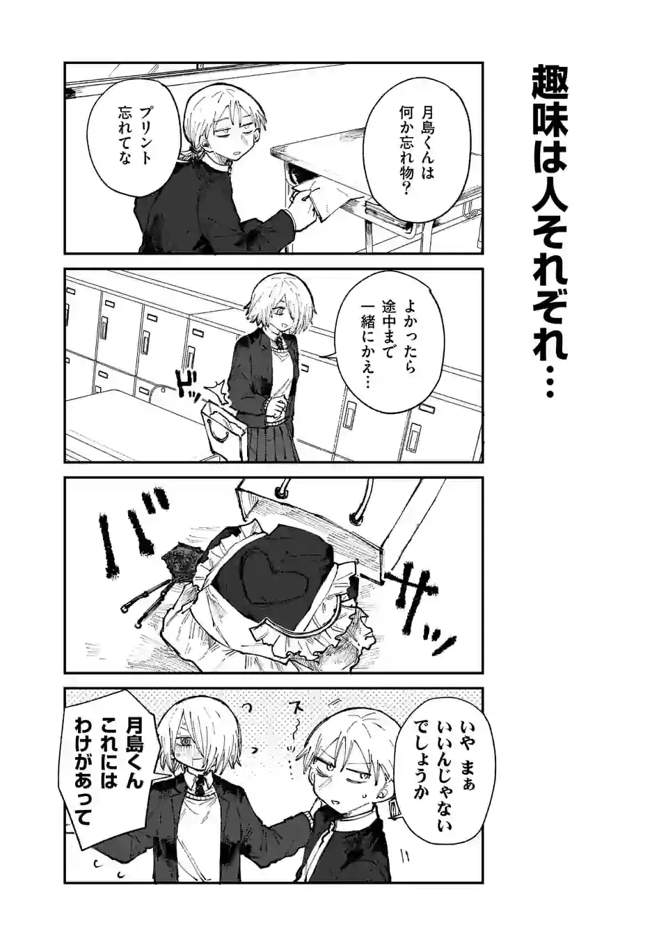 ページ 12 — 第24話