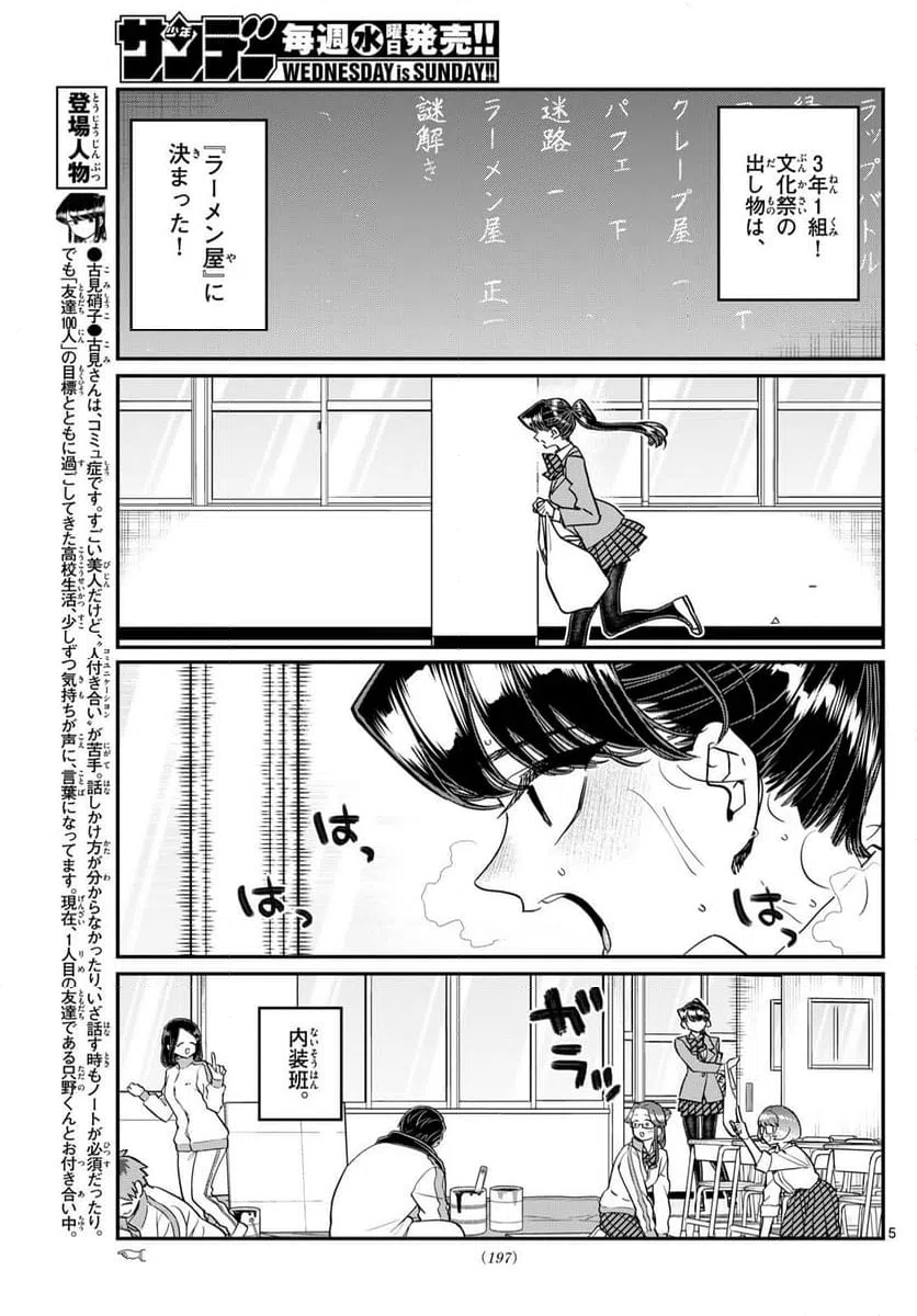 ページ 5 — 第448話