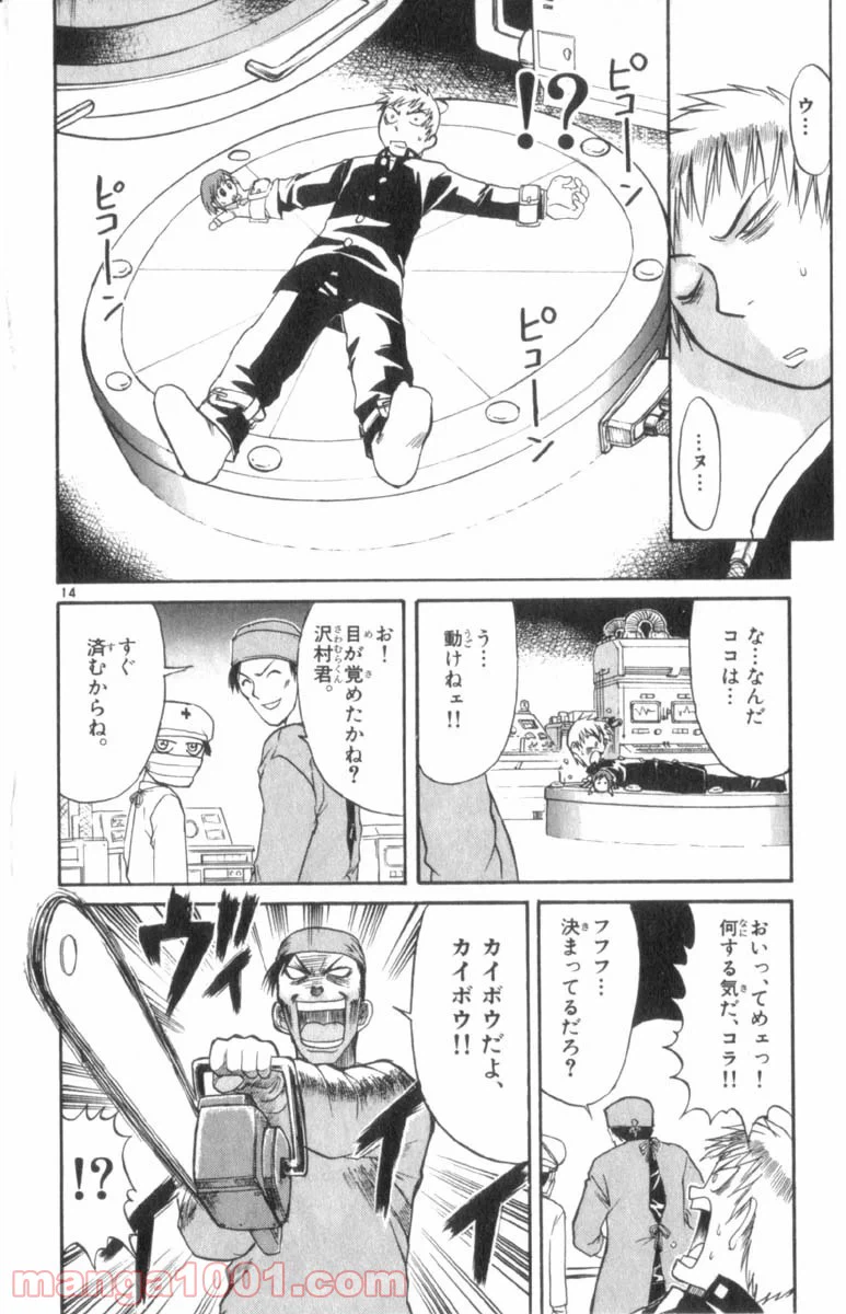 ページ 14 — 第24話