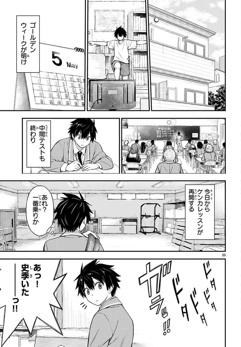 ページ 23 — 第7話
