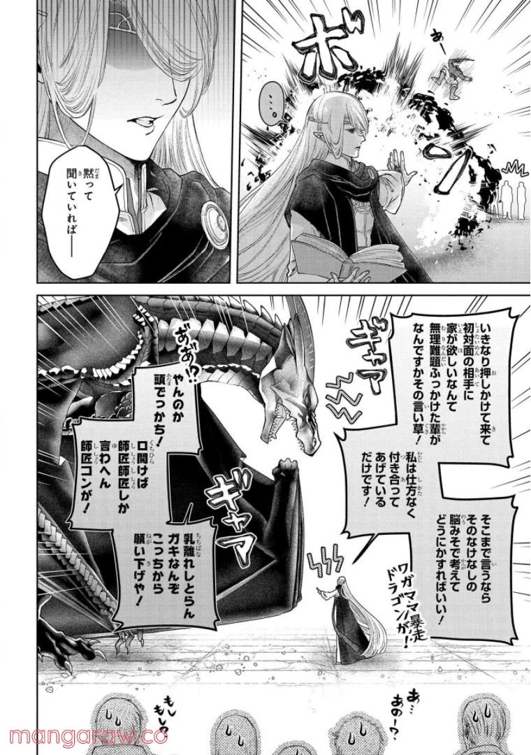 ページ 23 — 第20話