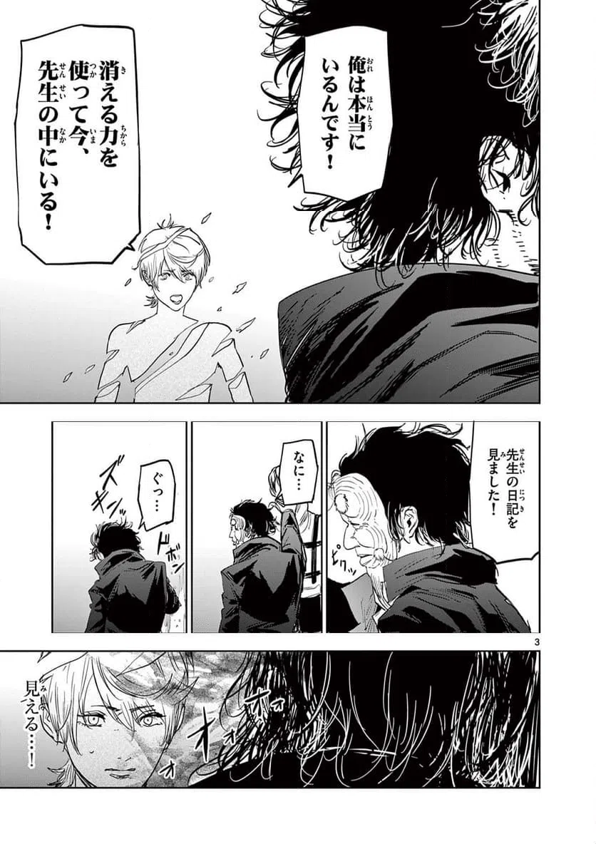 ページ 3 — 第71話