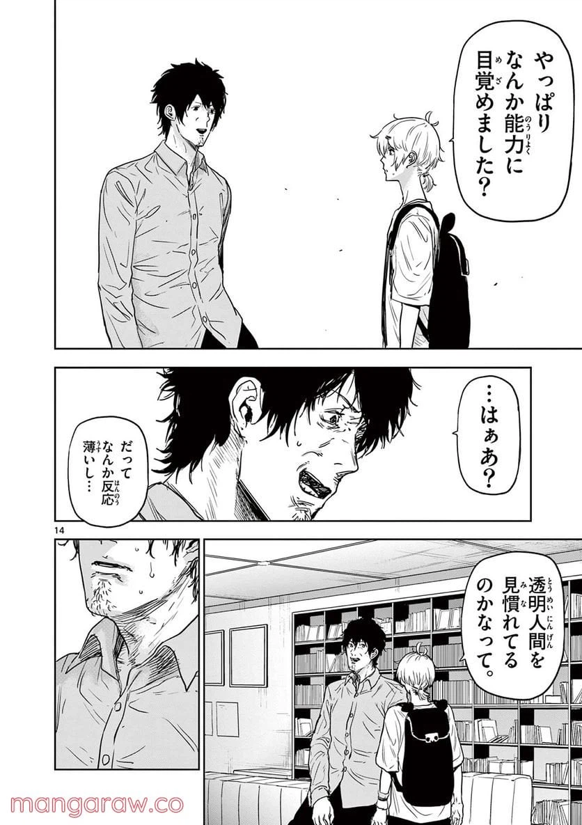 ページ 14 — 第2.1話