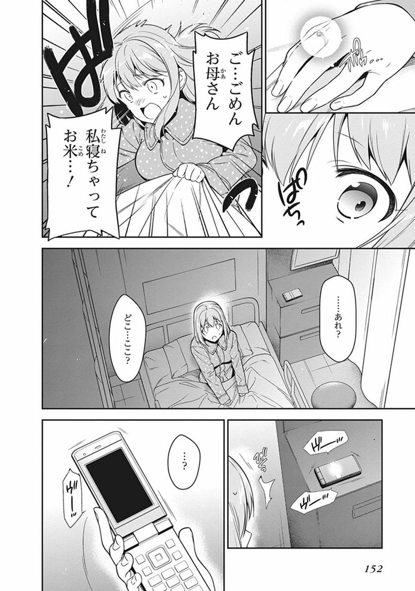 ページ 6 — 第54話