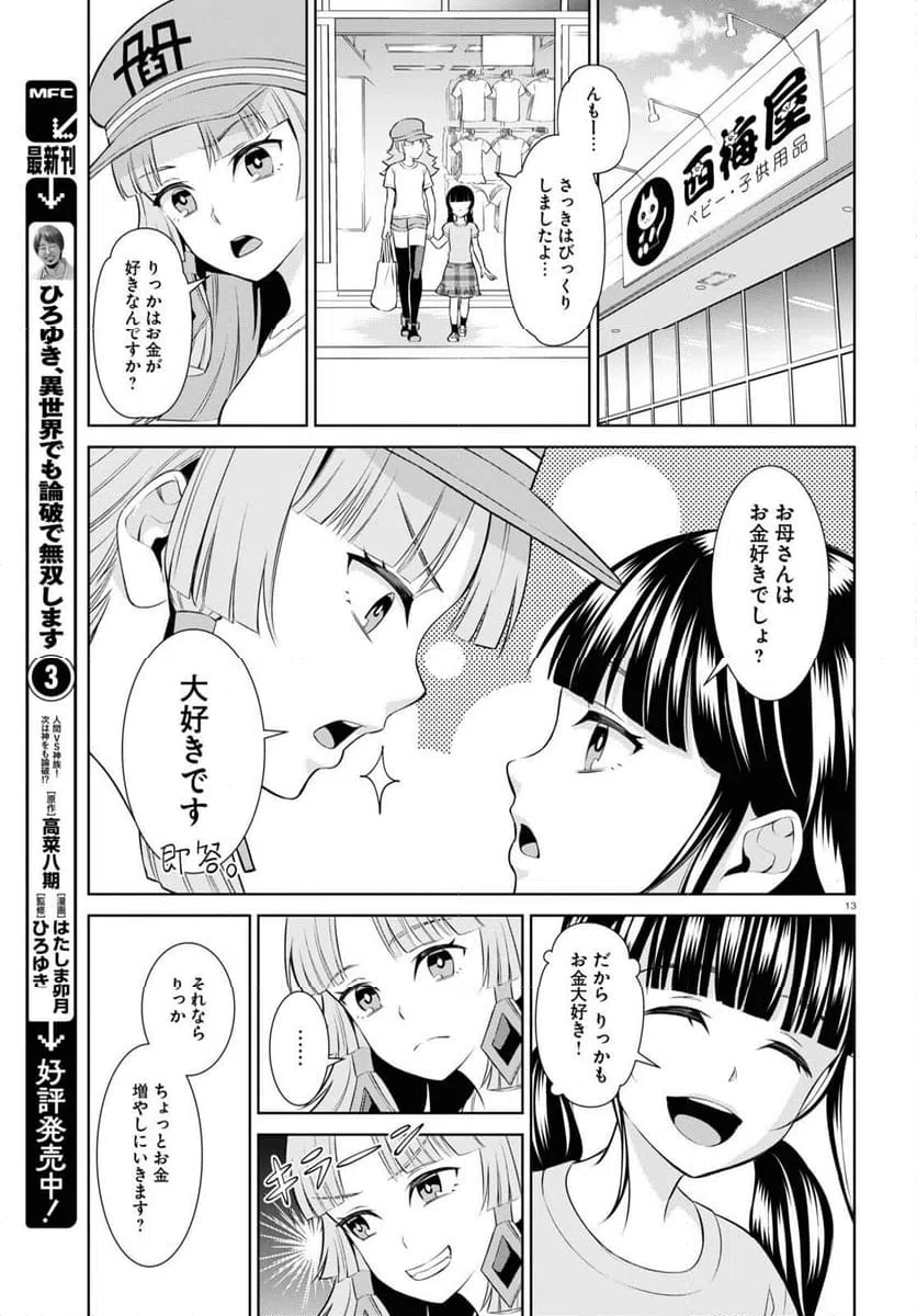 ページ 13 — 第10話