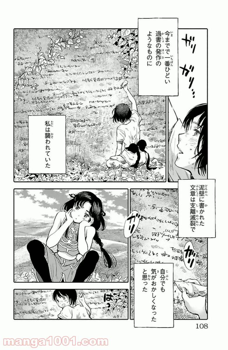ページ 12 — 第7話