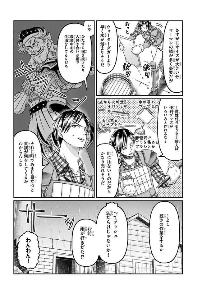 ページ 8 — 第9話