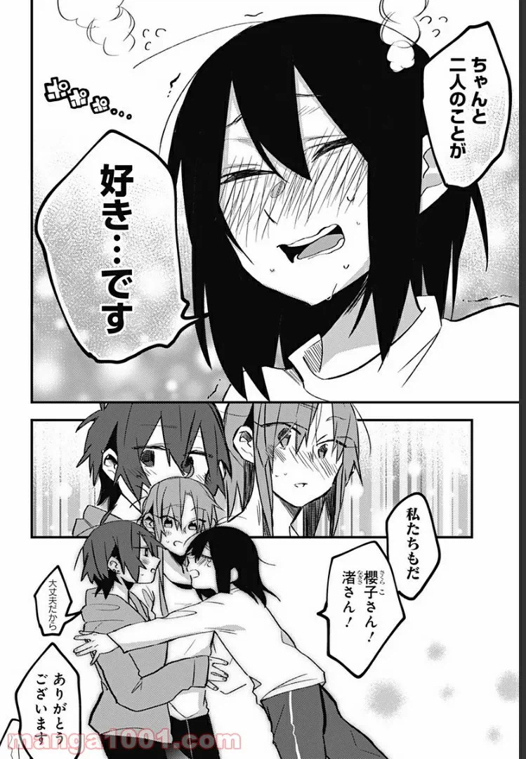 ページ 9 — 第33話