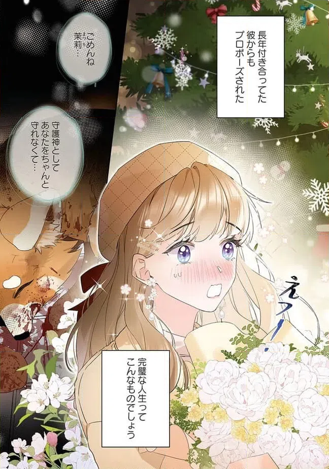 ページ 3 — 第1.1話