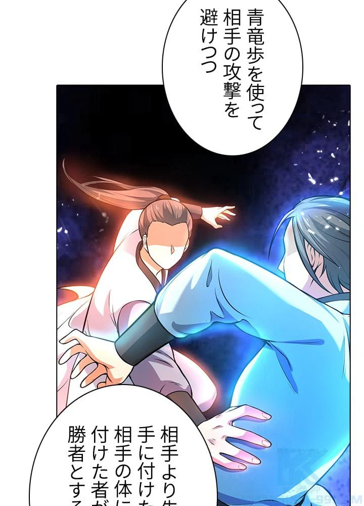 ページ 14 — 第138話