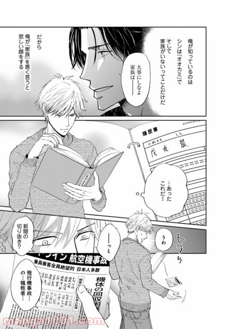 ページ 19 — 第3話