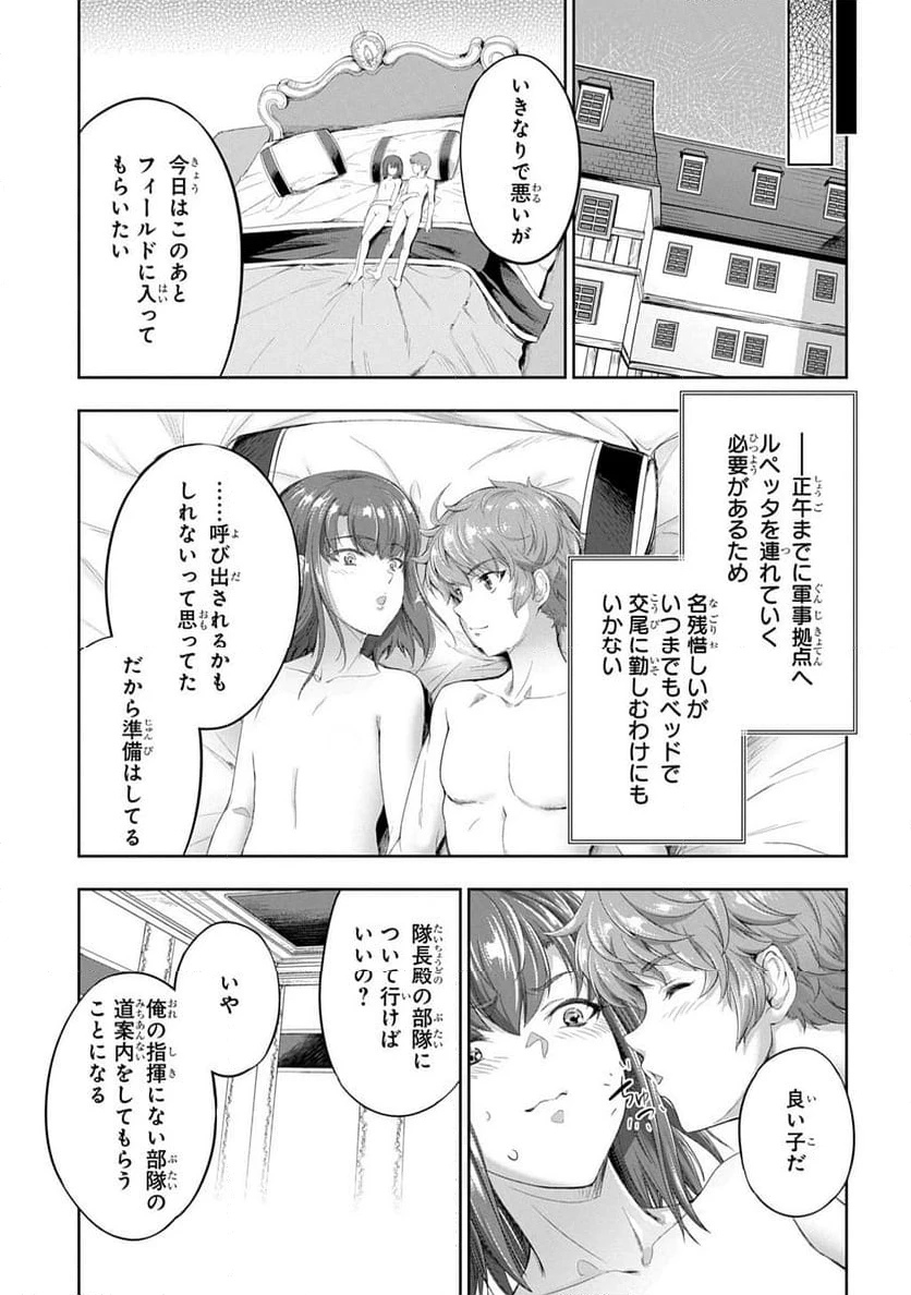 ページ 21 — 第30話